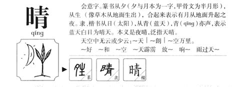 有晴的名字|帶晴字的名字